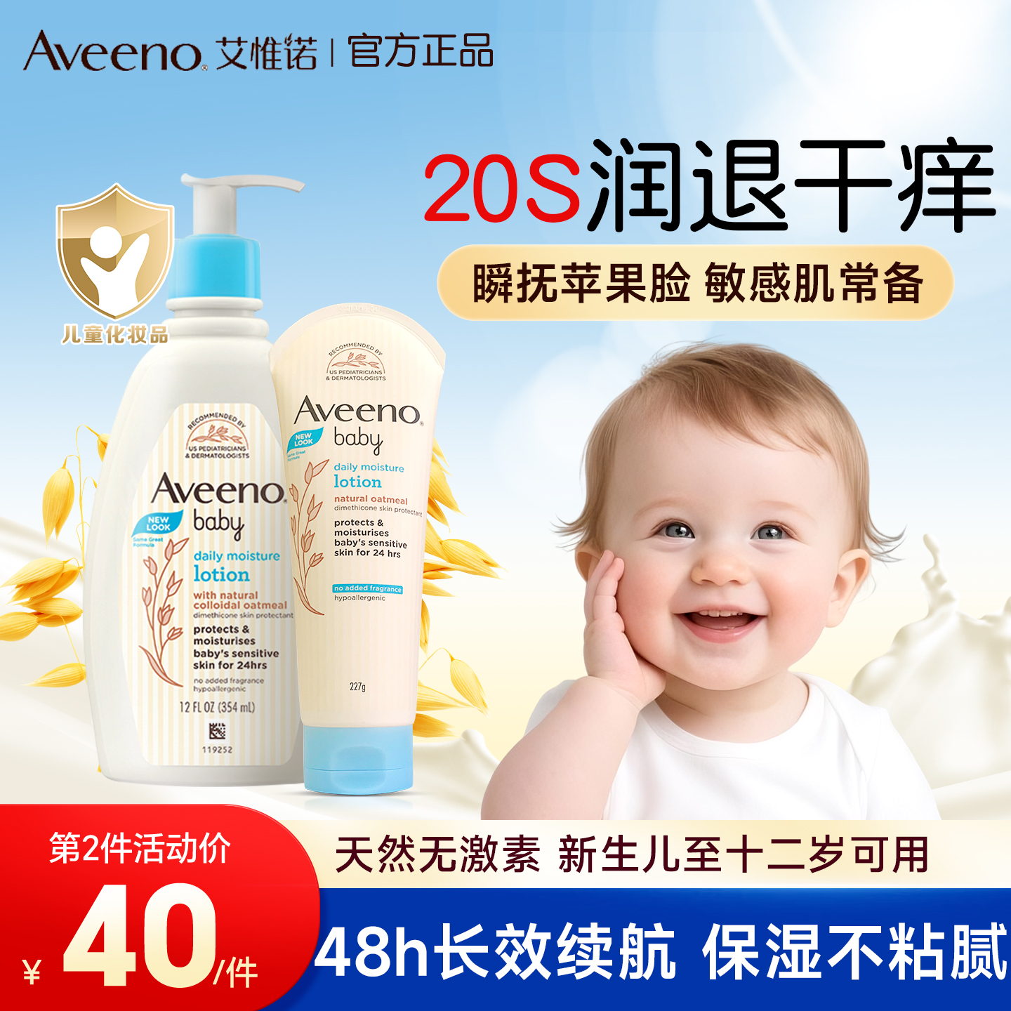 艾维诺儿童面霜身体乳婴儿补水滋润长效舒缓保湿润肤乳官方旗舰店