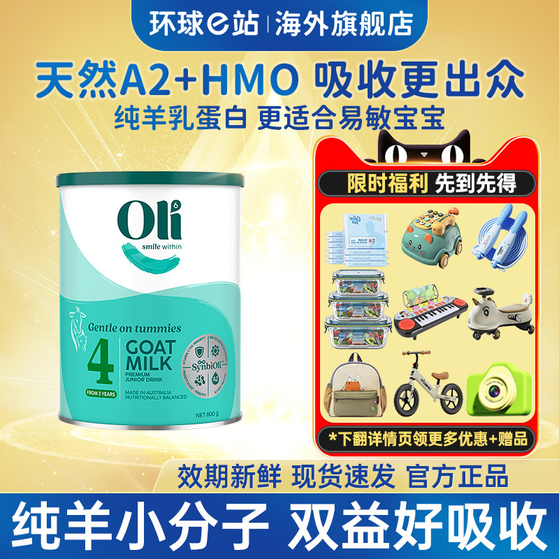 Oli6婴幼儿羊奶粉4段婴儿颖睿澳洲宝宝进口配方3岁以上官方旗舰店
