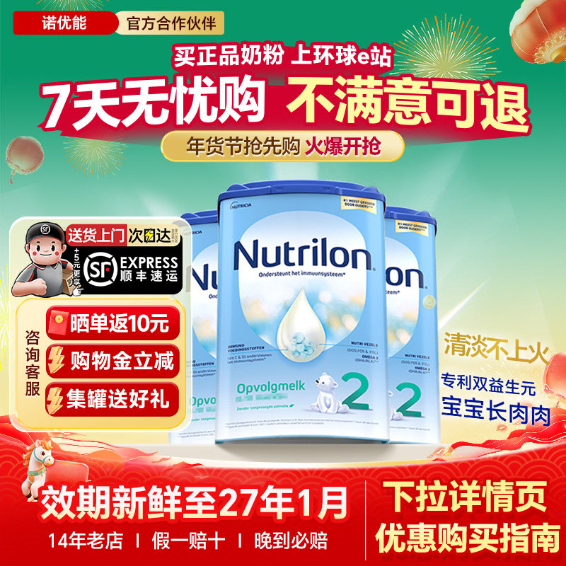荷兰牛栏2段诺优能婴幼儿奶粉宝宝官方旗舰店有3-4-5段二段*3罐