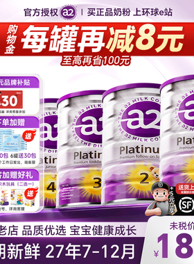 【官方正品】澳洲a2奶粉一23段三段紫白金版宝宝1二婴幼儿旗舰店
