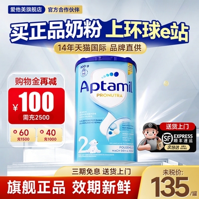 【官方授权】德国爱他美经典2段