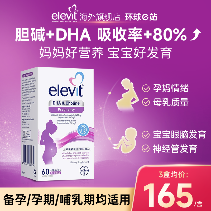 爱乐维孕妇胆碱dha藻油