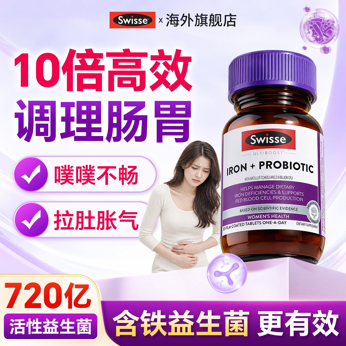 Swisse进口益生菌大人调理肠胃肠道健康便成人秘养胃通润肠便正品