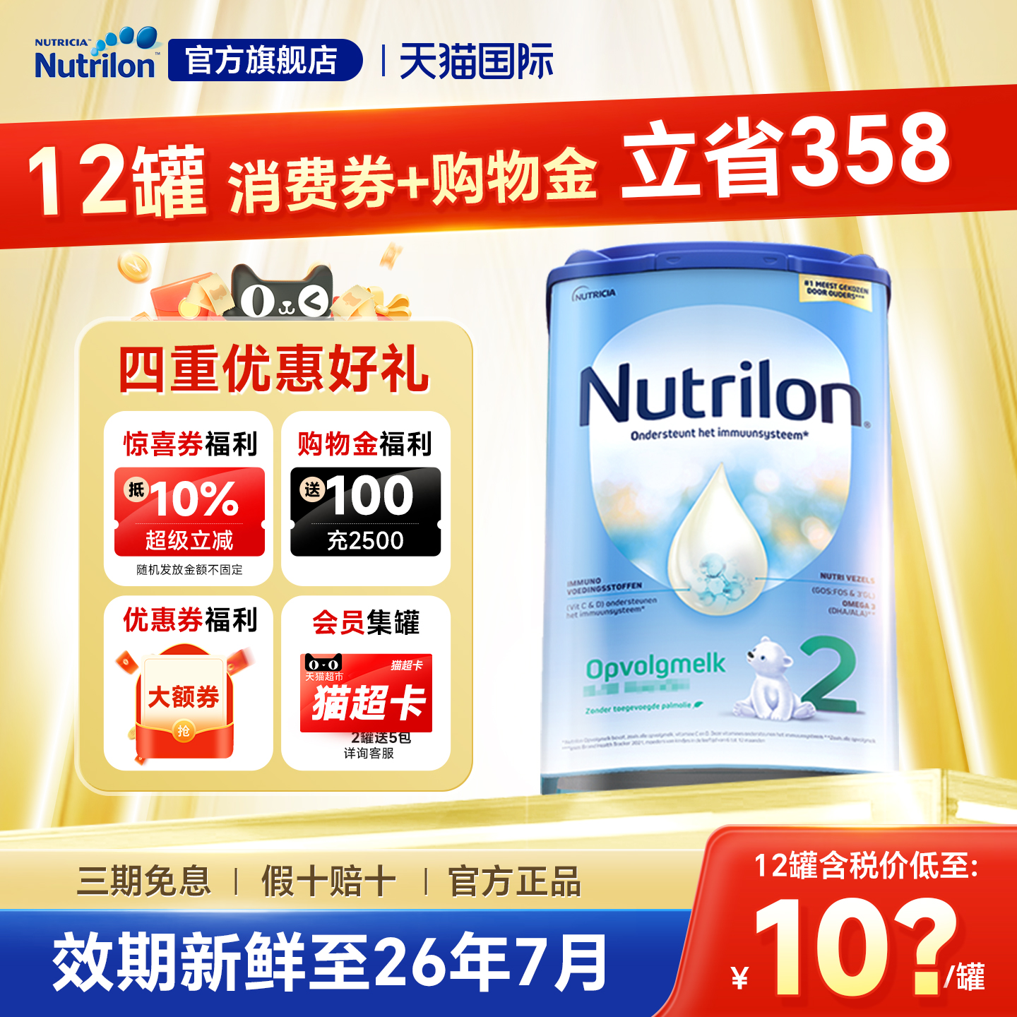 买过的店I荷兰牛栏2段奶粉诺优能