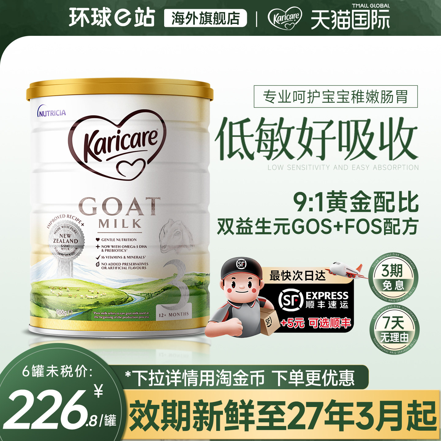 【官方正品】可瑞康羊奶粉3段山羊婴儿宝宝新西兰进口三段旗舰店