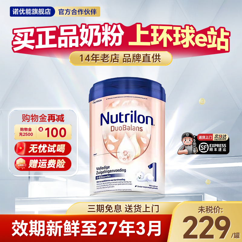 荷兰牛栏白金1段诺优能婴幼儿牛奶粉一段婴儿新生儿