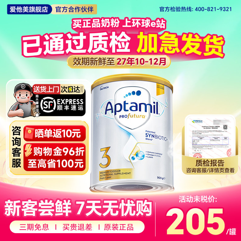 澳洲爱他美3段白金版铂金装婴幼儿奶粉宝宝2三4段官方旗舰店正品