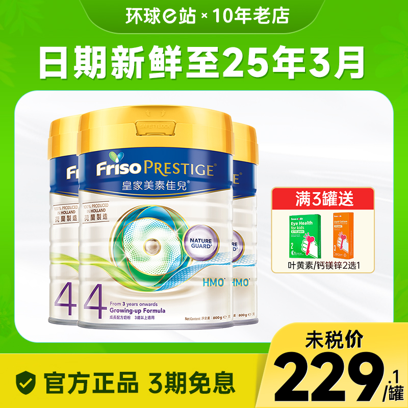 港版Friso皇家美素佳儿4段成长配方奶粉四段800g 3岁以上官网*3罐 奶粉/辅食/营养品/零食 婴幼儿牛奶粉 原图主图