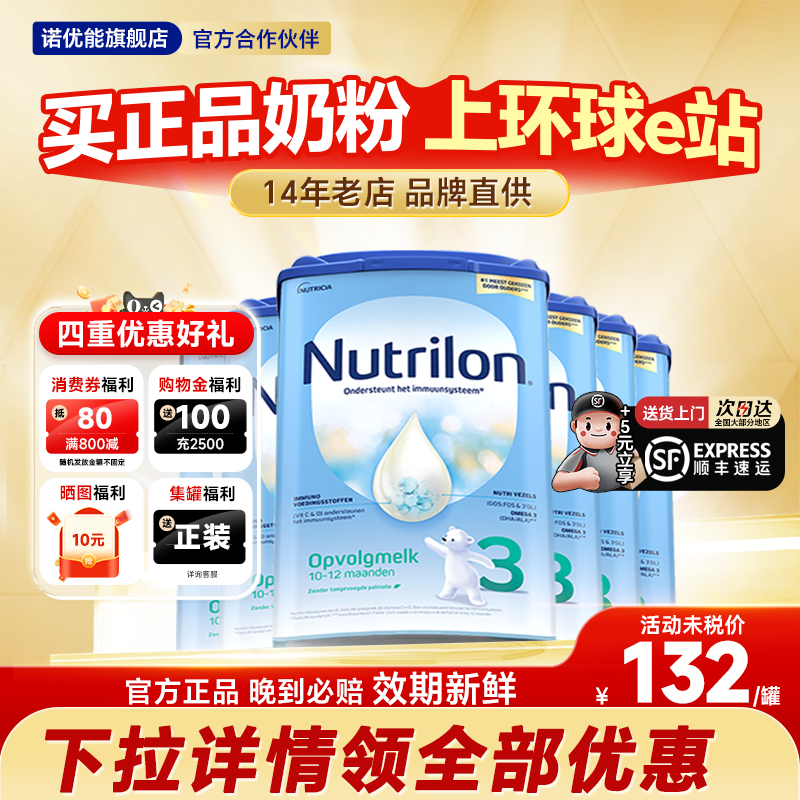 6罐装*荷兰牛栏3段奶粉诺优能