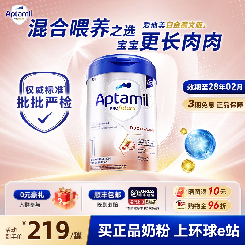【直邮】德国爱他美白金1段