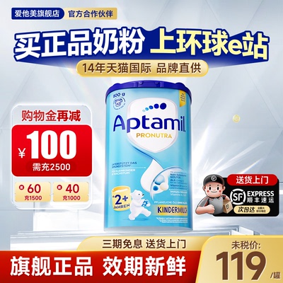 【官方正品】德国爱他美2+段奶粉