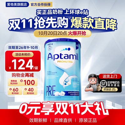 【咨询领大额券】德国爱他美pre