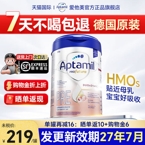 官方旗舰店爱他美德国白金pre段