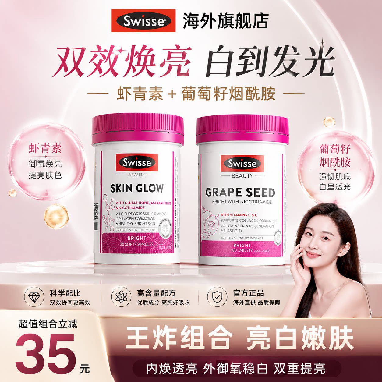 Swisse葡萄籽美白丸虾青素美白内服全身内调祛黄提亮官方旗舰店