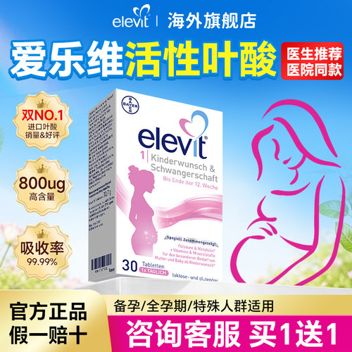【官方正品】活性叶酸孕妇专用