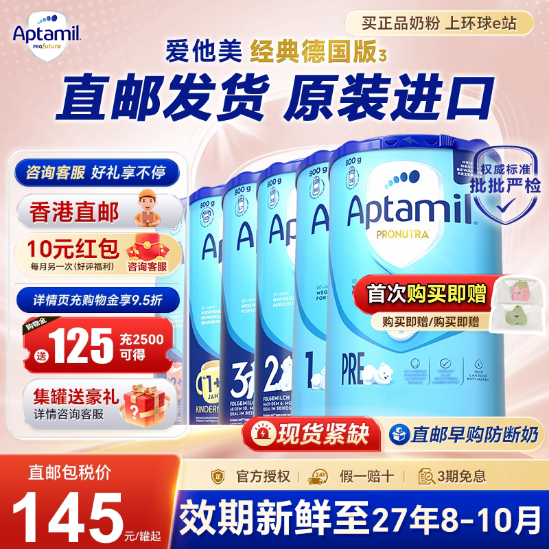 【直邮正品】德国爱他美经典版