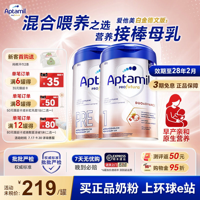 【官方正品】爱他美德国白金pre德爱白金初段HMO婴儿奶粉旗舰店