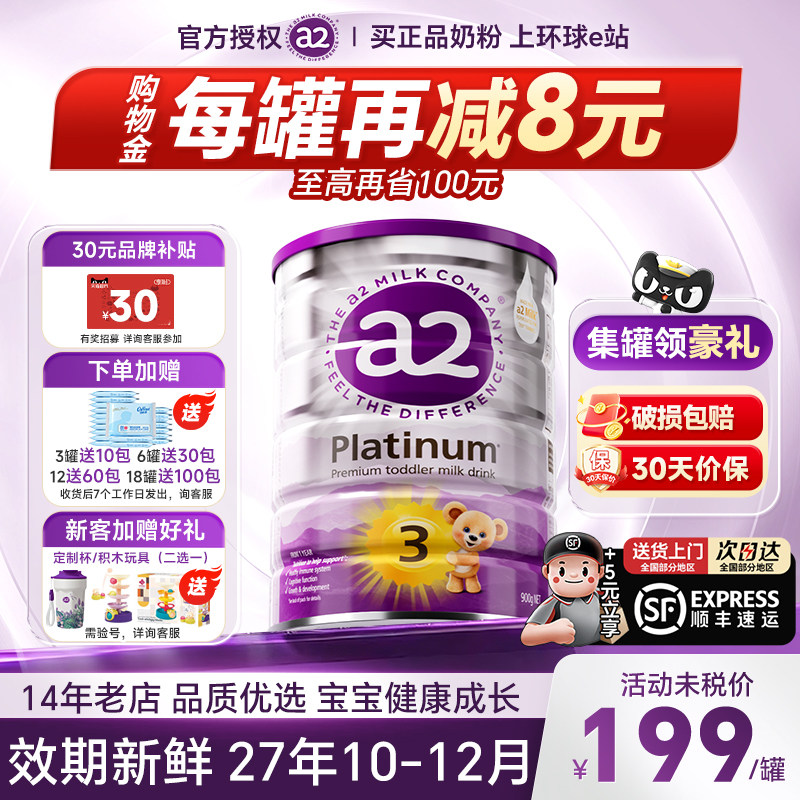 【官方正品】澳洲a2奶粉3段三段紫白金版宝宝婴幼儿正海外旗舰店
