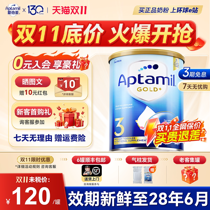 【可用消费券】澳洲爱他美3段