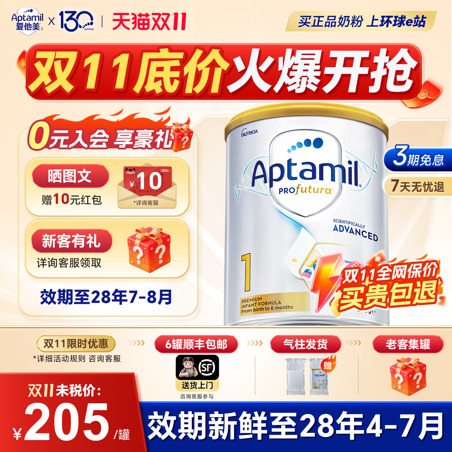 【800g】澳洲爱他美白金1段