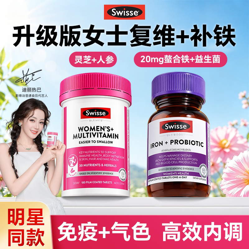 swisse女士复合维生素b族提女性综合免疫力抵抗力代谢高官方正品