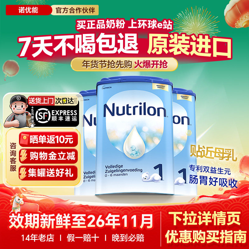 【专场秒杀】3罐荷兰牛栏1段诺优能进口牛奶粉一段婴儿新生儿配方