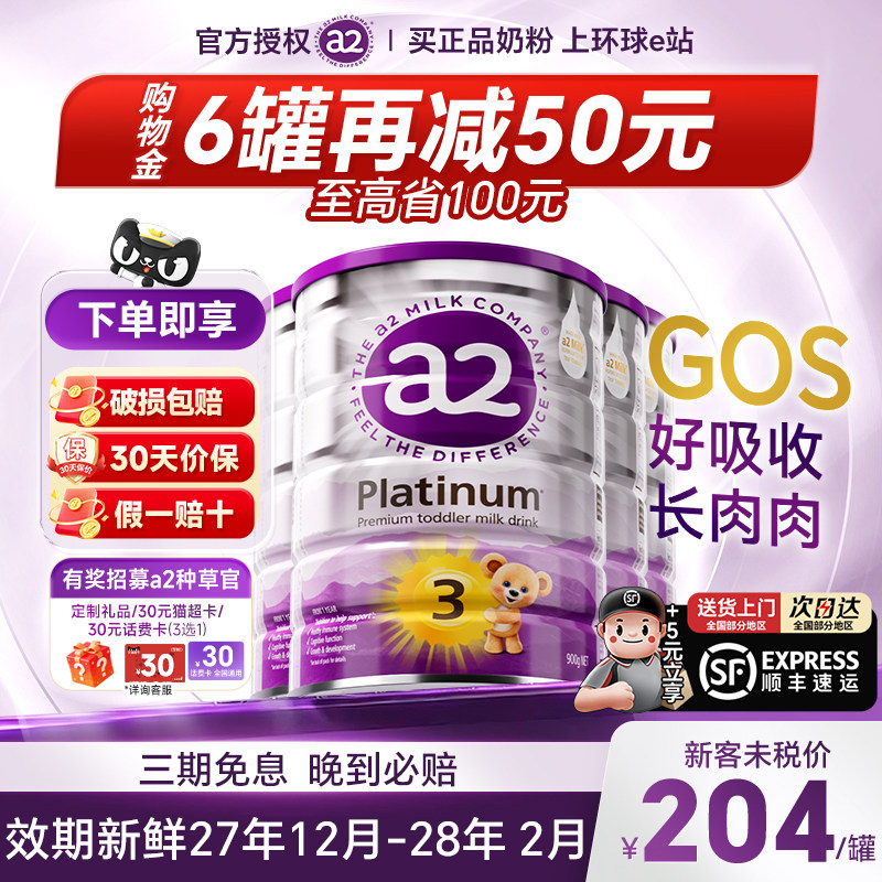 【4罐装】澳洲a2奶粉3段原装进口新西兰宝宝白金版正品儿童婴儿