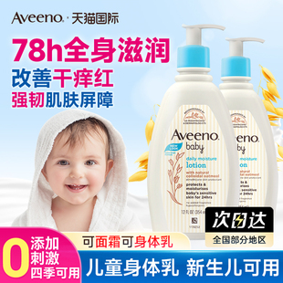 艾维诺儿童身体乳宝宝面霜婴儿新生儿保湿 aveeno秋冬官方旗舰店