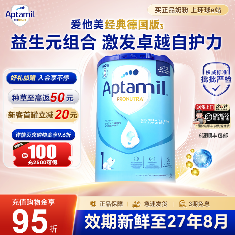 【官方正品】德国爱他美1阶段