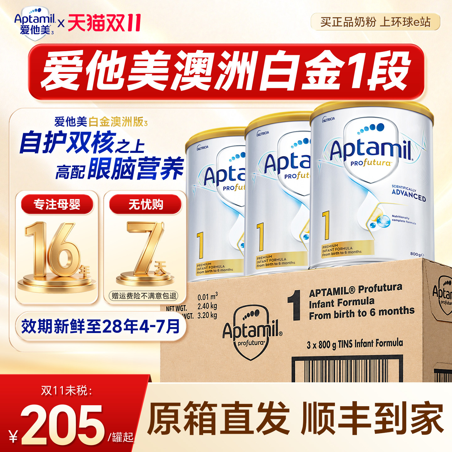 【晒单返10元】澳洲爱他美白金版1段铂金装一段新生婴儿奶粉正品