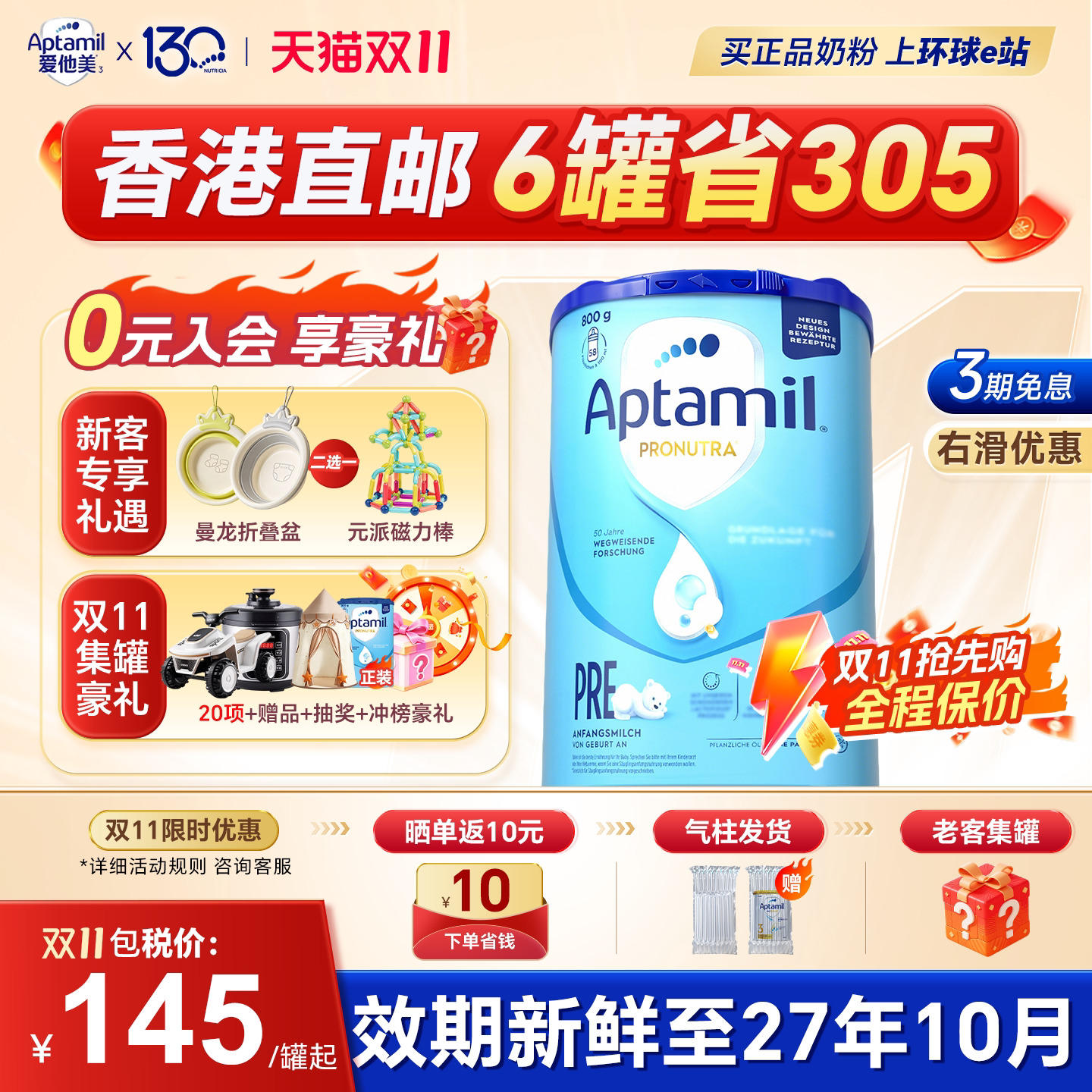 【香港直邮】德国爱他美pre阶段