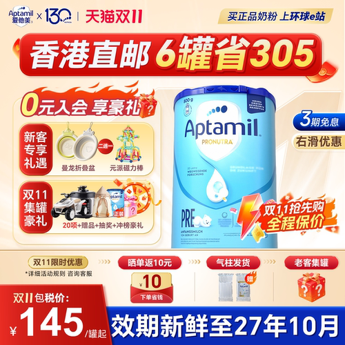 【香港直邮】德国爱他美pre阶段