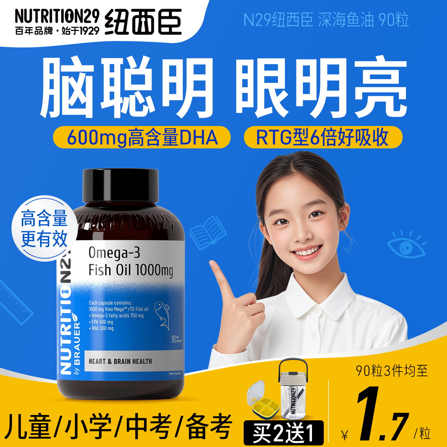 纽西臣8倍DHA深海鱼油