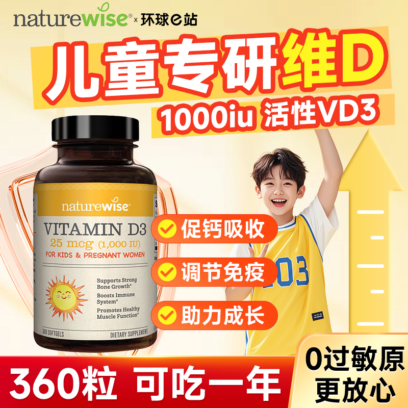 0-18岁儿童青少年专研维生素D3