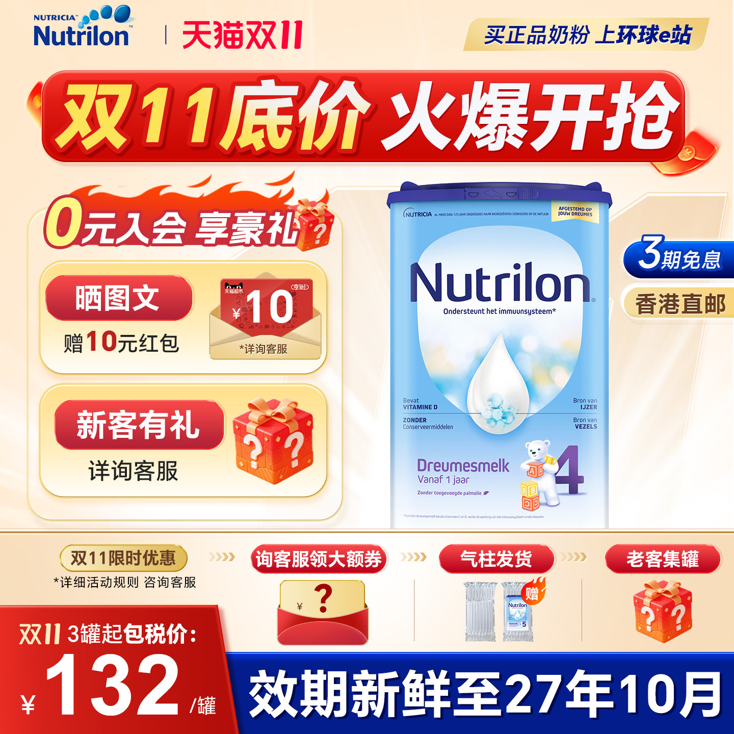 【香港直邮】荷兰牛栏4段原装