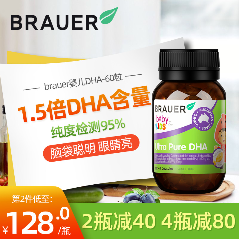 新客/澳洲小绿瓶brauer婴幼儿dha婴儿补脑记忆力宝宝儿童鱼油60粒