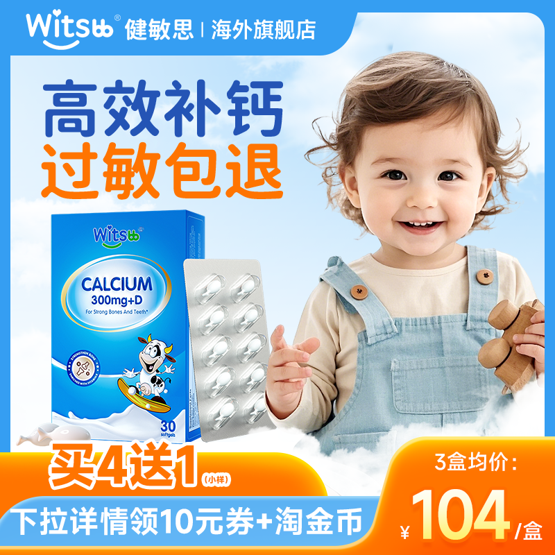 【上新特惠】witsbb健敏思液体钙婴幼儿童维生素d3小蓝盒K2旗舰店