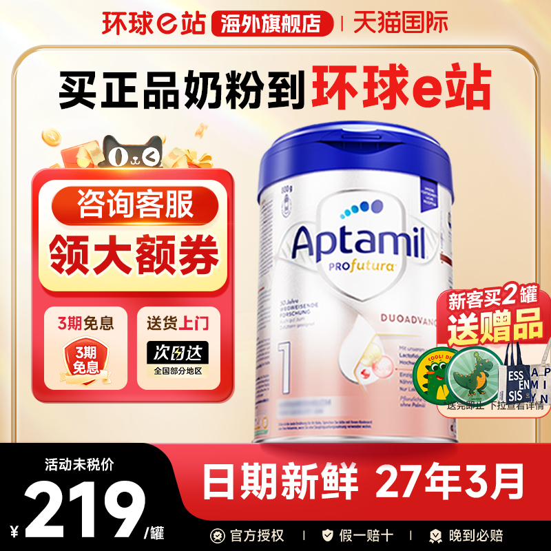 爱他美德国白金版1阶段婴儿奶粉德爱白金一阶段有pre段官方旗舰店