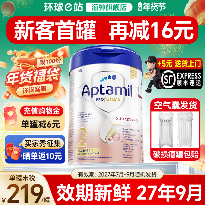 【官方正品】爱他美德国白金版2官方旗舰店段德爱白金版婴儿奶粉