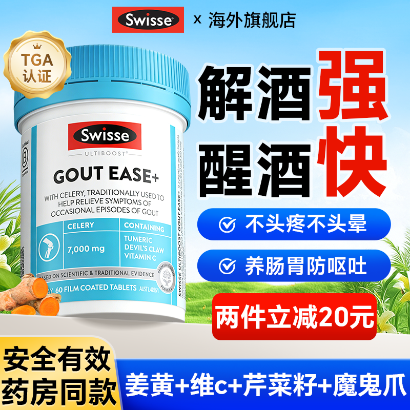 swisse斯维诗解酒不醉神好物快速醒酒丸片器保健品官方旗舰店正品
