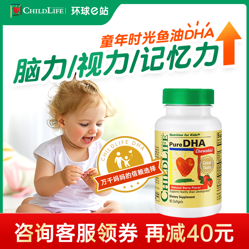 童年时光childlife儿童专用DHA