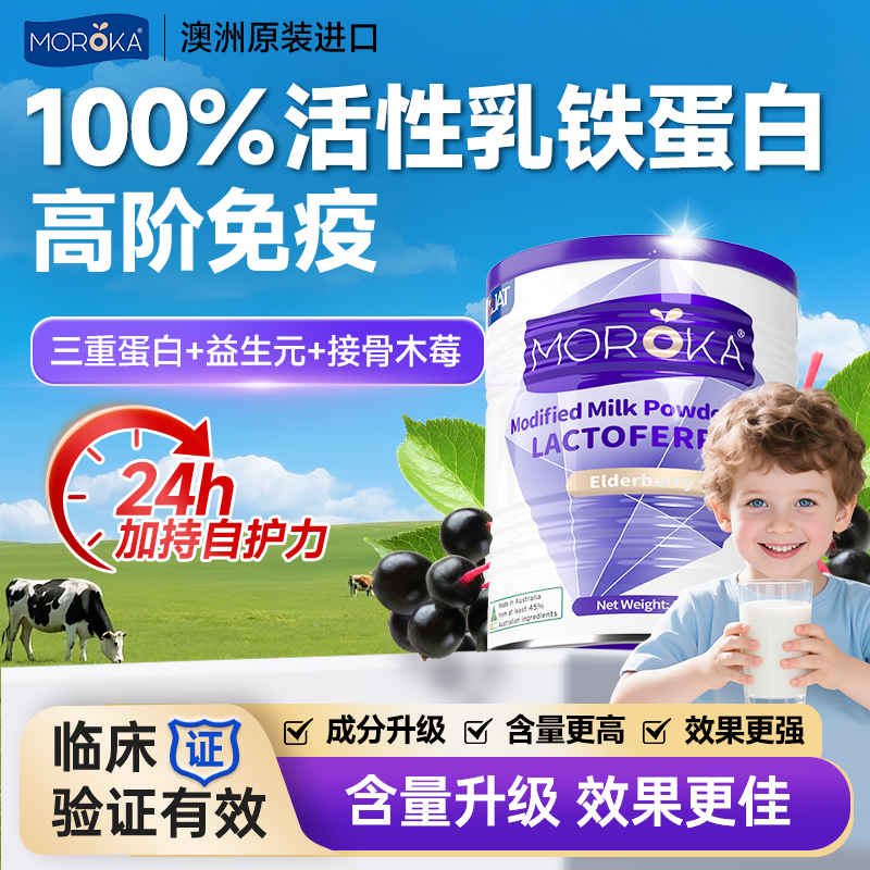 莫兰卡乳铁蛋白澳洲宝宝儿童婴幼儿乳铁免疫球蛋白粉抵抗力免疫力
