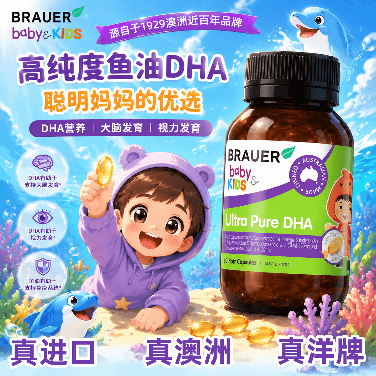 brauer蓓澳儿鱼油婴幼儿童DHA鱼肝油补脑增记忆力鳕鱼肝油