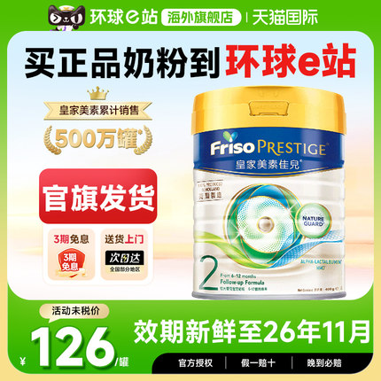 皇家美素佳儿2段港版HMO二段婴幼儿牛奶粉6-12月400g小罐装有3段