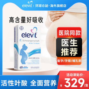 德版 elevit爱乐维活性叶酸2段含复合维生素 DHA孕妇孕期专用60天