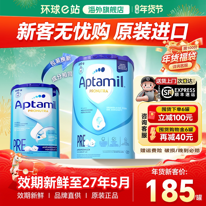 【官方正品】德国爱他美经典版pre段奶粉婴儿新生初段白金旗舰店