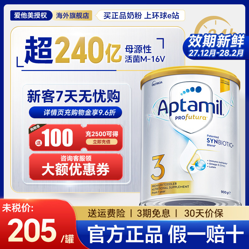 澳洲爱他美3段三段白金版铂金装白金婴儿爱他奶粉官方旗舰店有4段