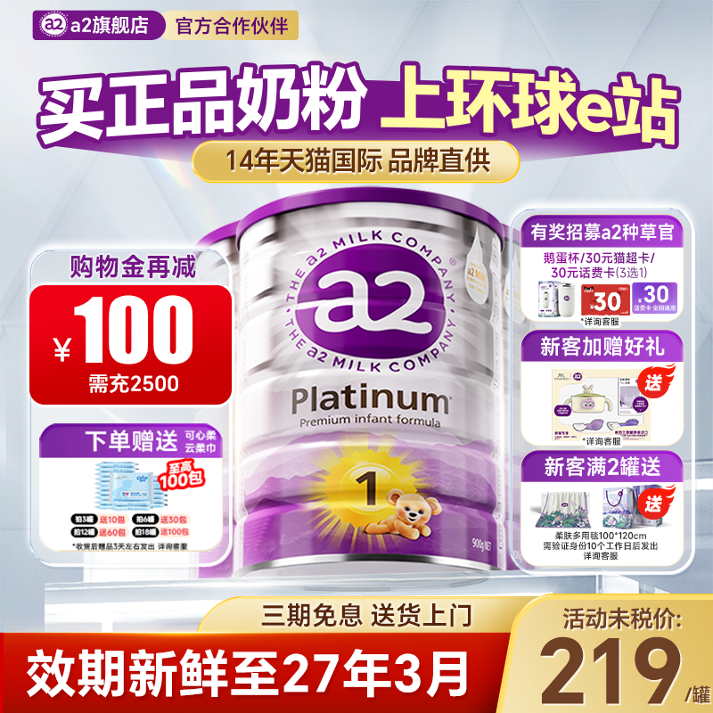 【3罐官方正品】a2奶粉1一900g