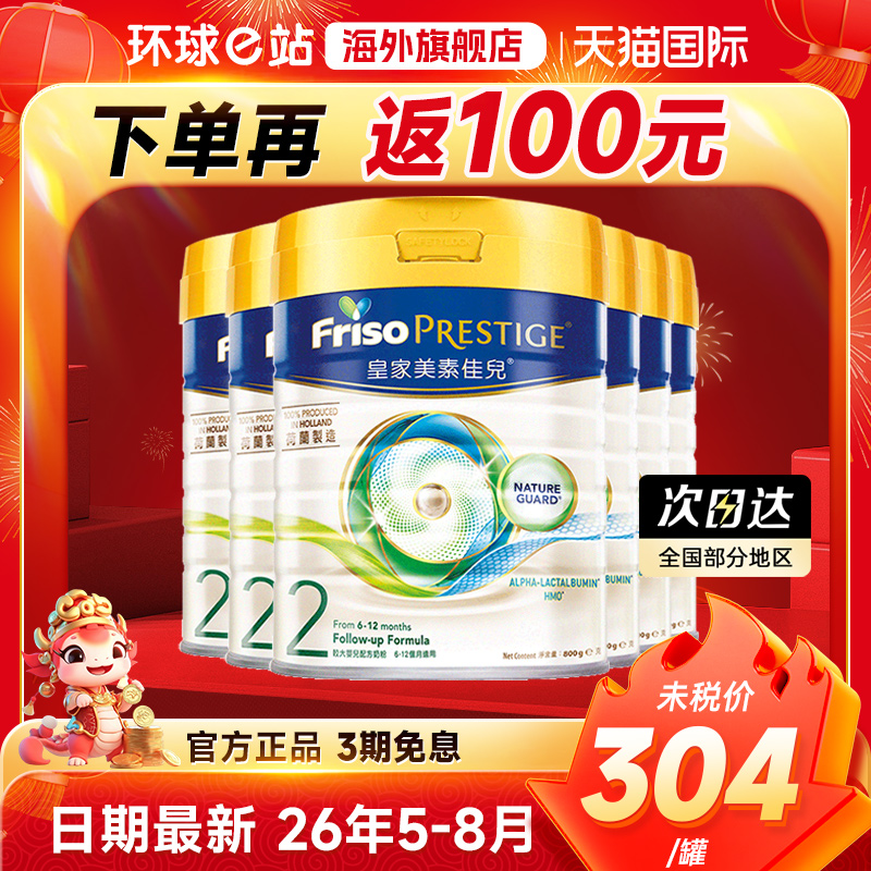 皇家美素佳儿2段奶粉二段婴幼儿牛奶婴儿配方进口港版可购3段*6罐