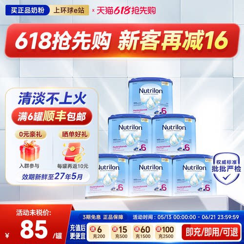 诺优能荷兰牛栏6段儿童奶粉*6罐